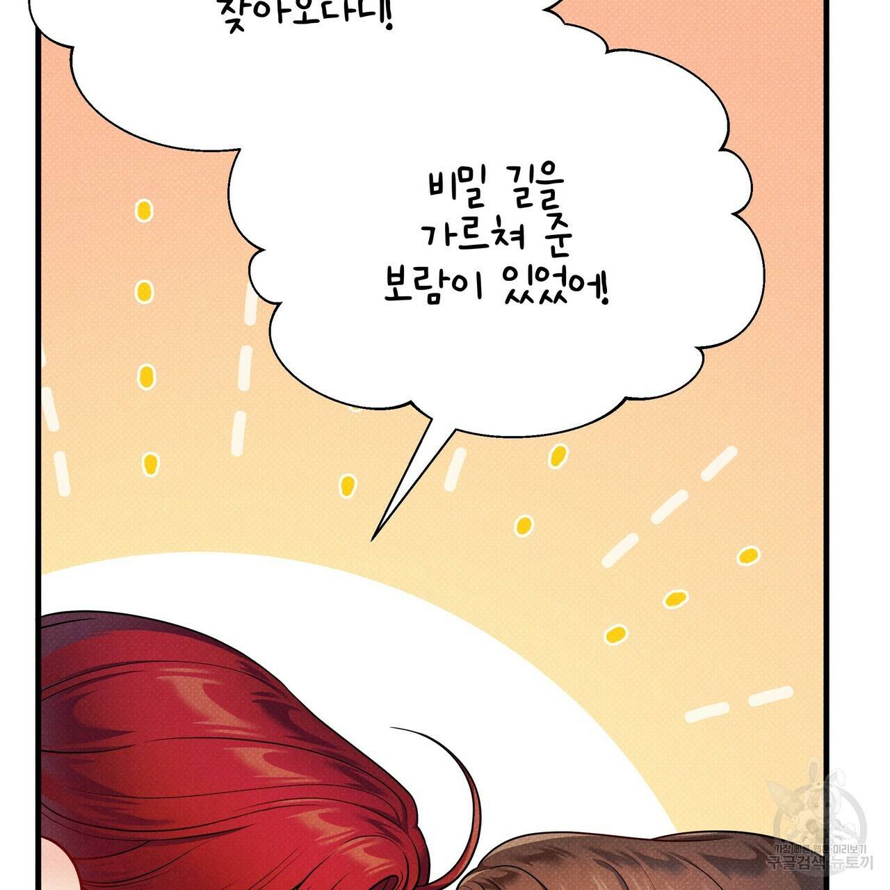 꿈속의 기분 42화 21