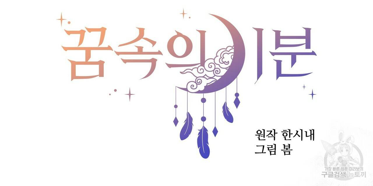 꿈속의 기분 42화 64