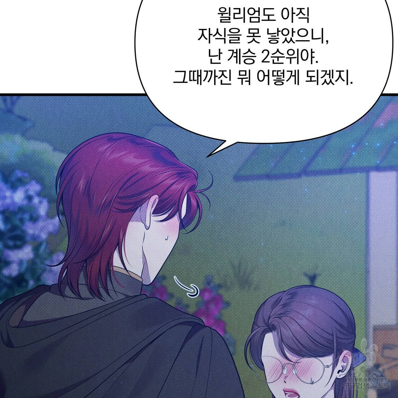 꿈속의 기분 42화 85