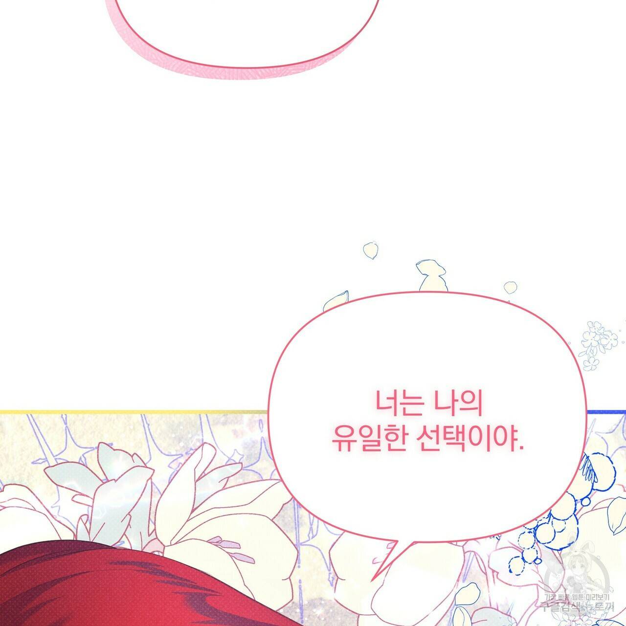 꿈속의 기분 42화 99