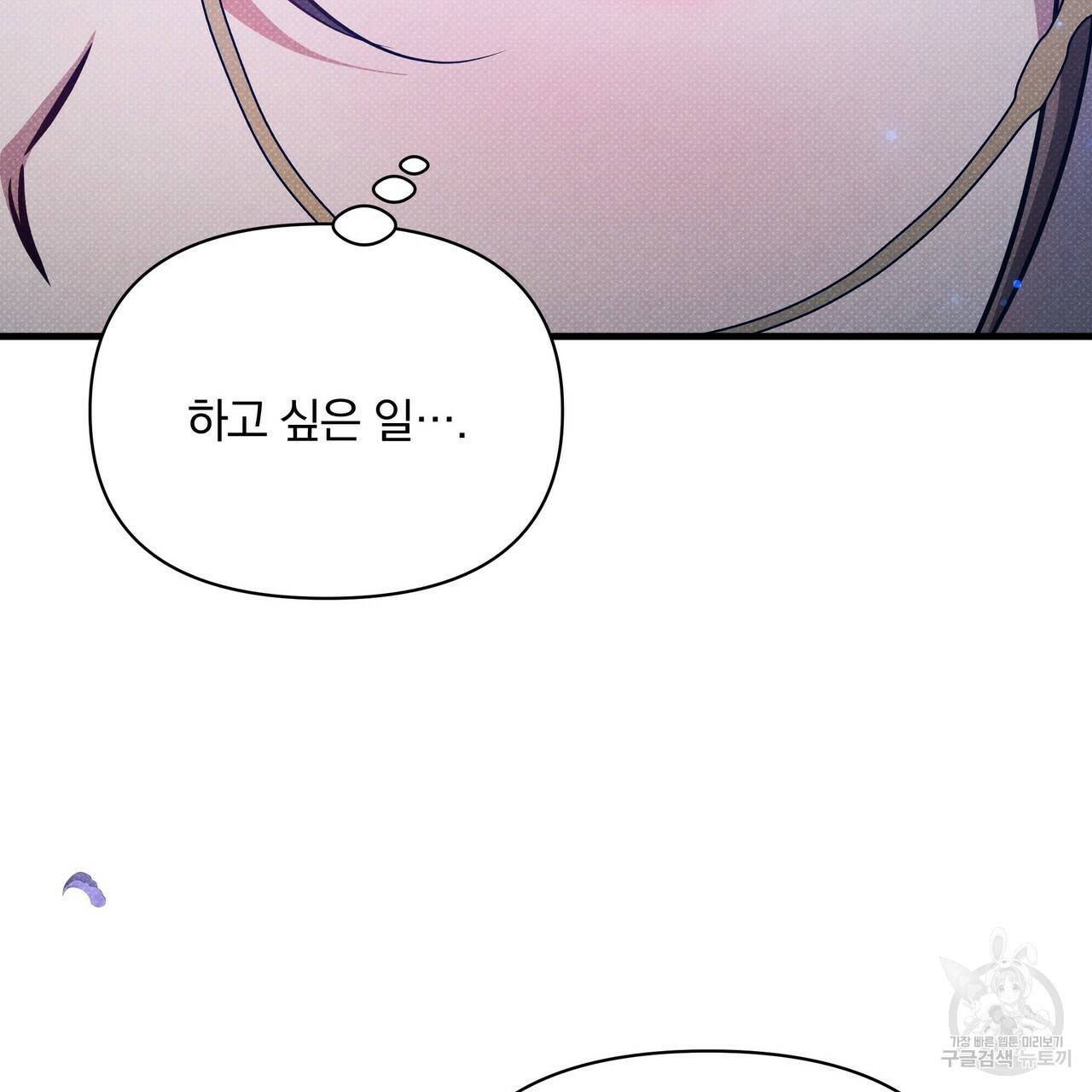 꿈속의 기분 42화 106