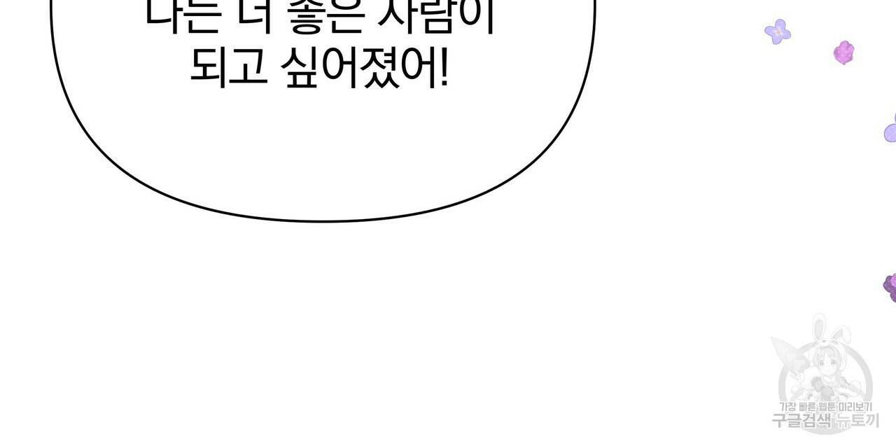 꿈속의 기분 42화 112