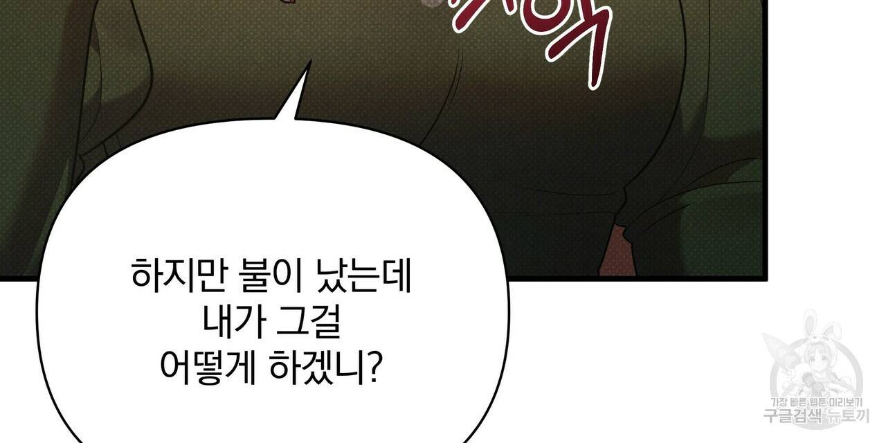꿈속의 기분 42화 128