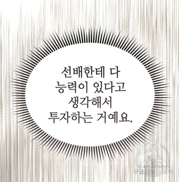 신화급 귀속 아이템을 손에 넣었다 17화 6