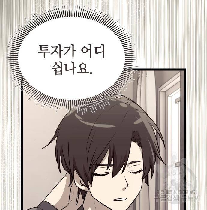 신화급 귀속 아이템을 손에 넣었다 17화 7