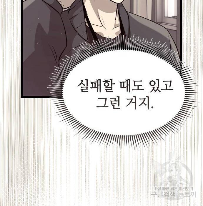 신화급 귀속 아이템을 손에 넣었다 17화 8