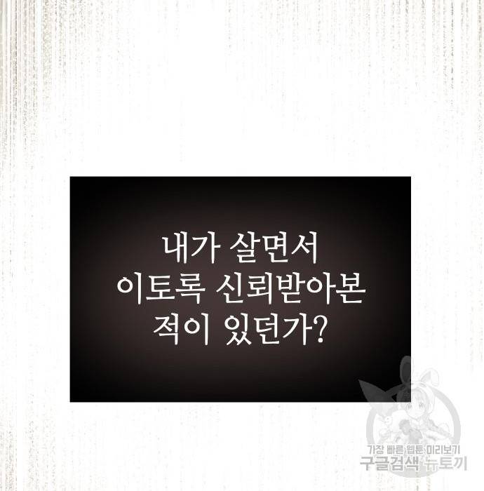 신화급 귀속 아이템을 손에 넣었다 17화 9
