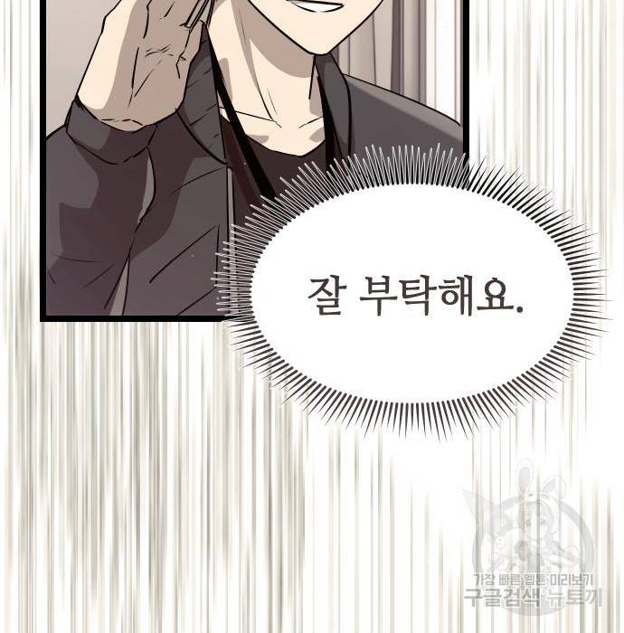 신화급 귀속 아이템을 손에 넣었다 17화 11