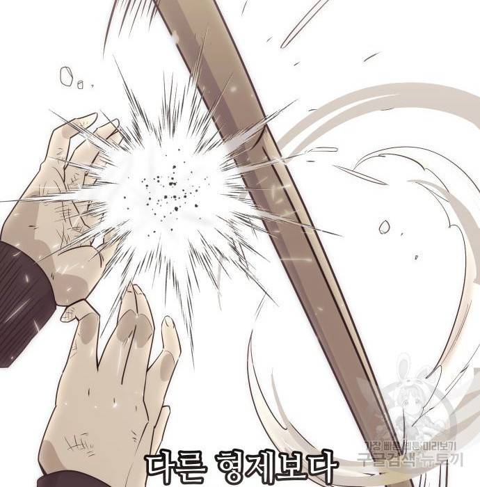 신화급 귀속 아이템을 손에 넣었다 17화 14