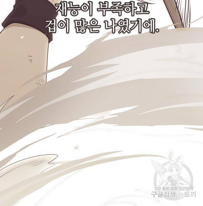 신화급 귀속 아이템을 손에 넣었다 17화 15