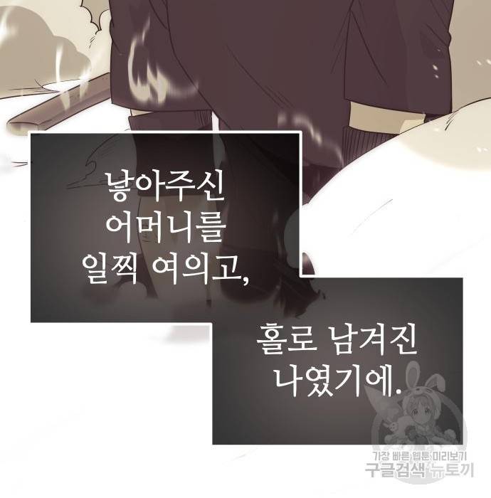 신화급 귀속 아이템을 손에 넣었다 17화 17