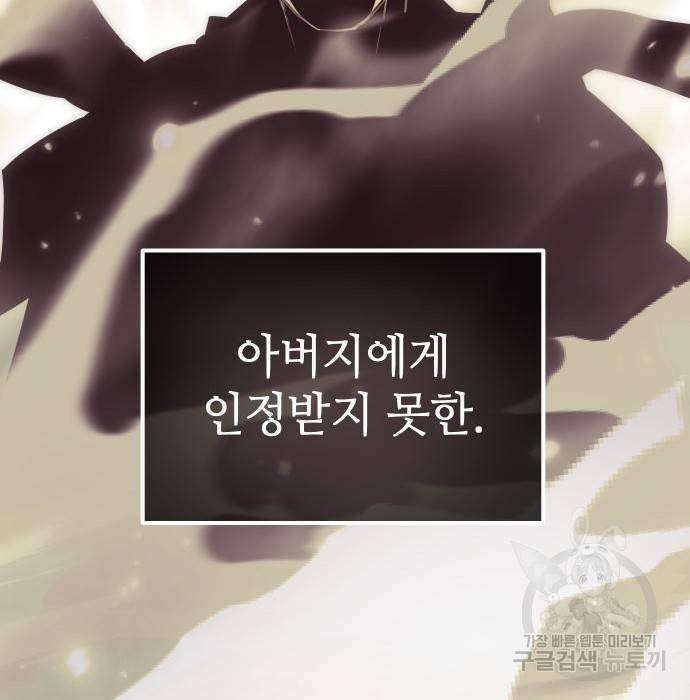 신화급 귀속 아이템을 손에 넣었다 17화 19