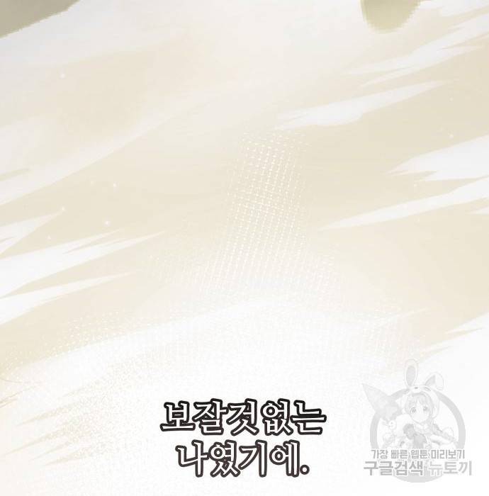 신화급 귀속 아이템을 손에 넣었다 17화 20