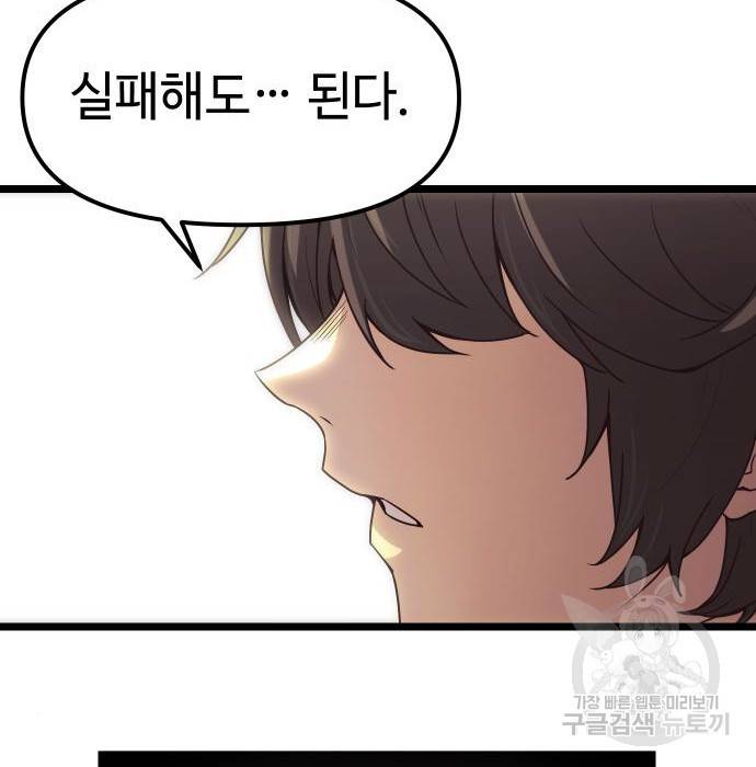 신화급 귀속 아이템을 손에 넣었다 17화 22