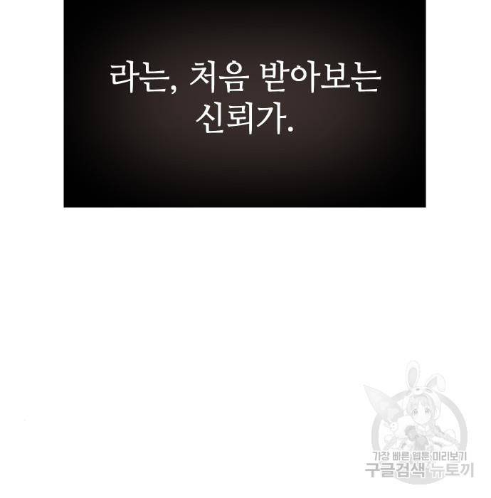 신화급 귀속 아이템을 손에 넣었다 17화 23