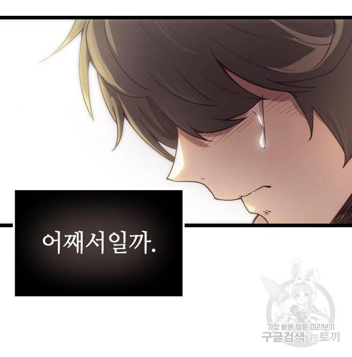 신화급 귀속 아이템을 손에 넣었다 17화 24