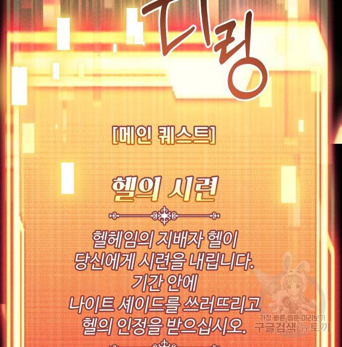 신화급 귀속 아이템을 손에 넣었다 17화 30