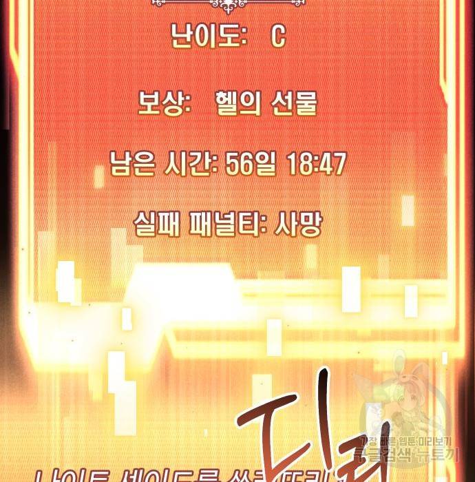 신화급 귀속 아이템을 손에 넣었다 17화 31