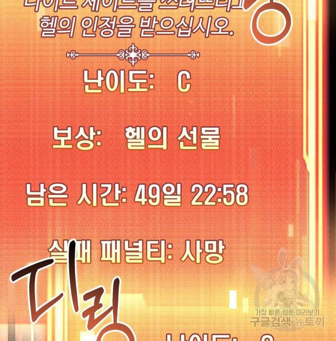 신화급 귀속 아이템을 손에 넣었다 17화 32