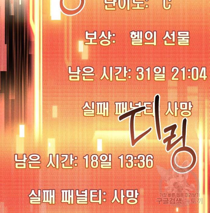 신화급 귀속 아이템을 손에 넣었다 17화 33