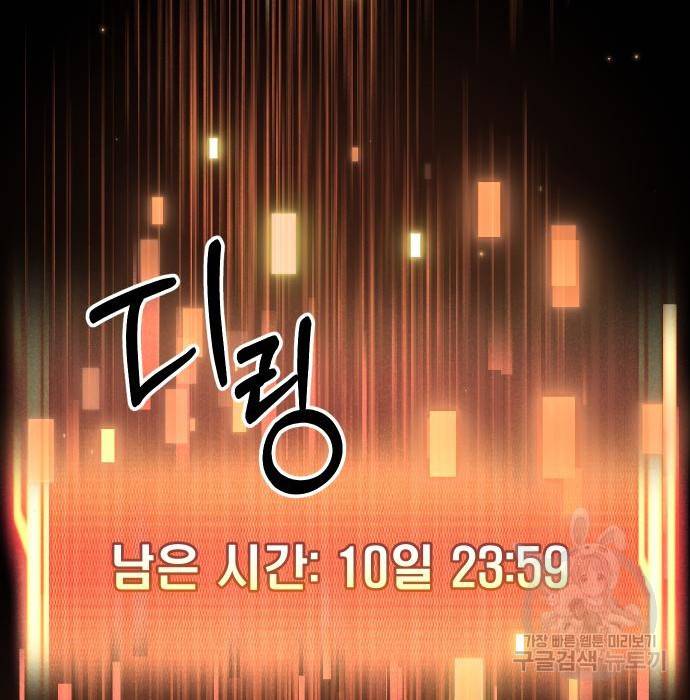 신화급 귀속 아이템을 손에 넣었다 17화 35