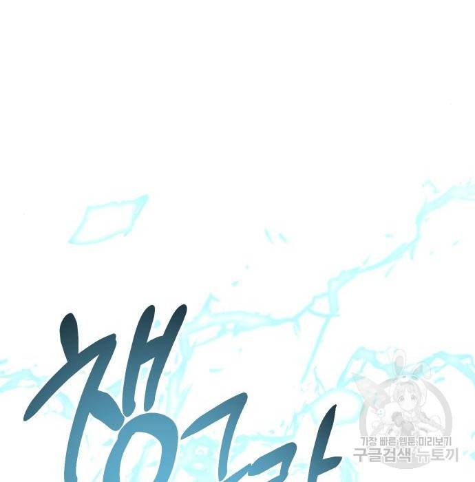 신화급 귀속 아이템을 손에 넣었다 17화 53