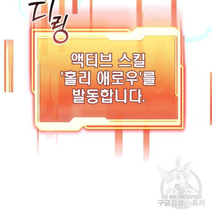 신화급 귀속 아이템을 손에 넣었다 17화 57