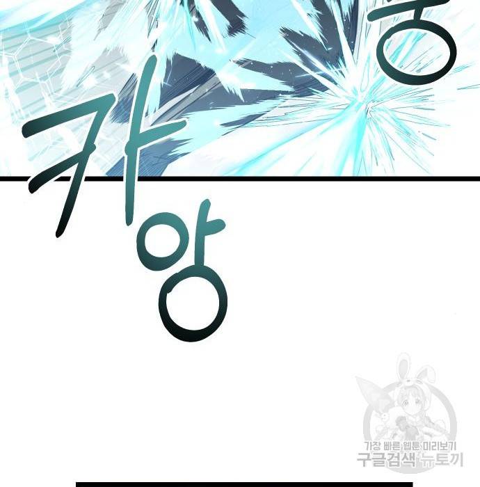 신화급 귀속 아이템을 손에 넣었다 17화 60