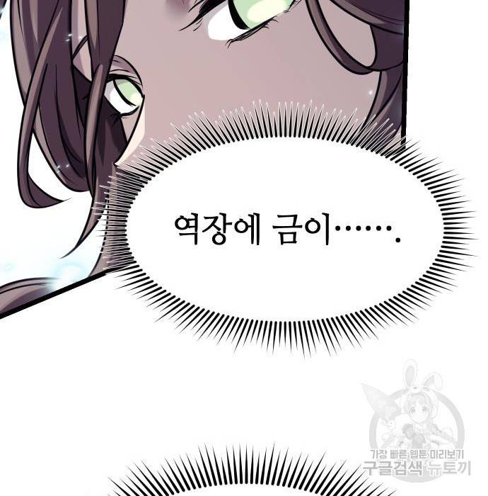 신화급 귀속 아이템을 손에 넣었다 17화 63