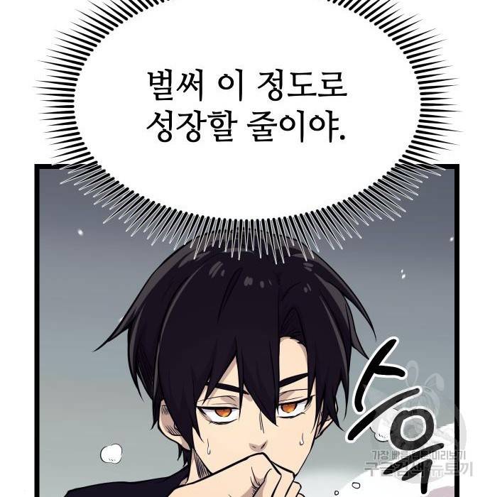 신화급 귀속 아이템을 손에 넣었다 17화 64