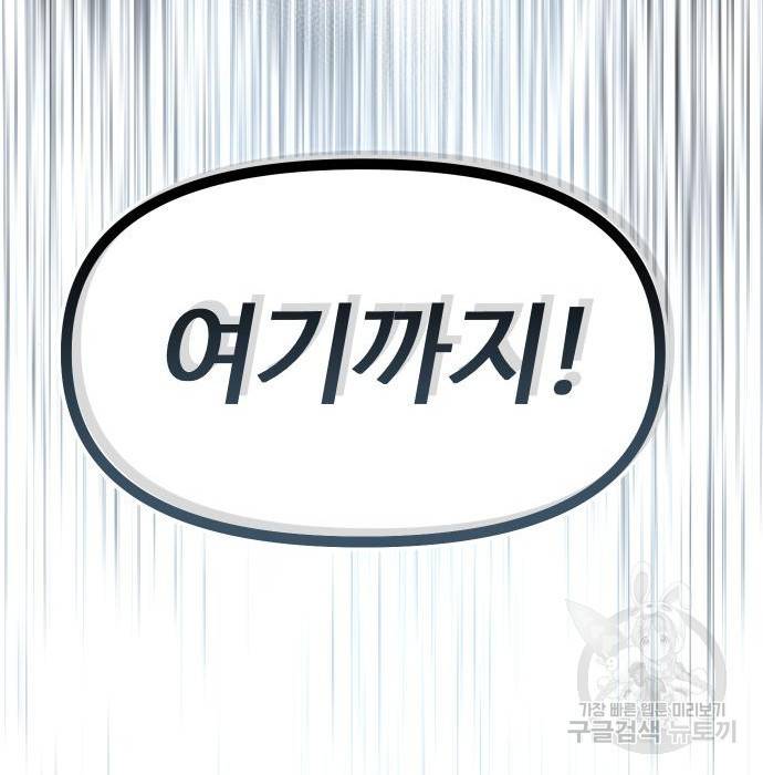 신화급 귀속 아이템을 손에 넣었다 17화 77