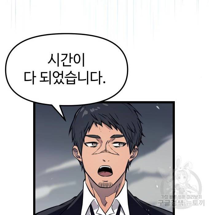 신화급 귀속 아이템을 손에 넣었다 17화 78