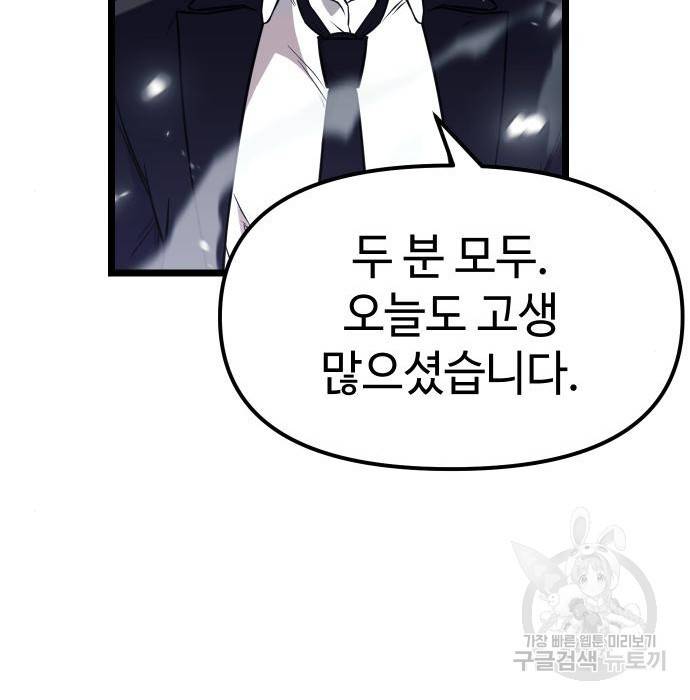 신화급 귀속 아이템을 손에 넣었다 17화 79