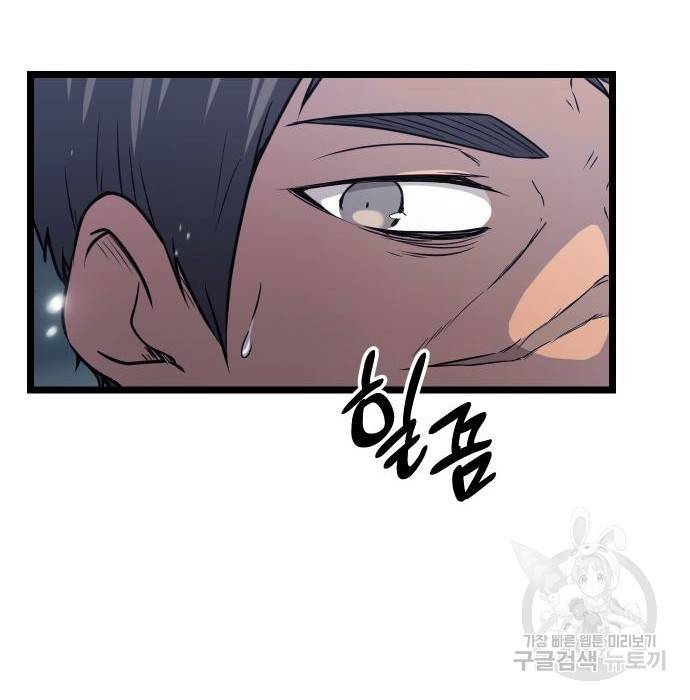 신화급 귀속 아이템을 손에 넣었다 17화 80