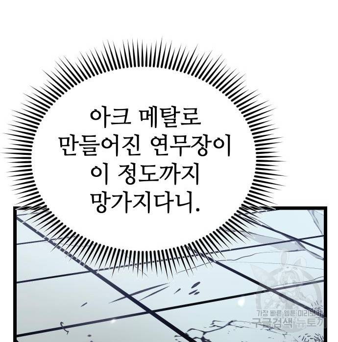 신화급 귀속 아이템을 손에 넣었다 17화 81