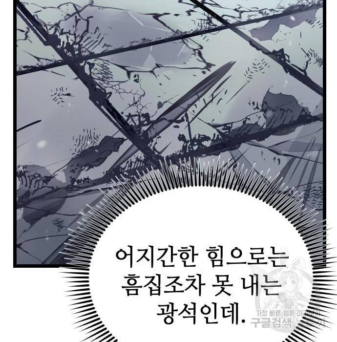 신화급 귀속 아이템을 손에 넣었다 17화 82