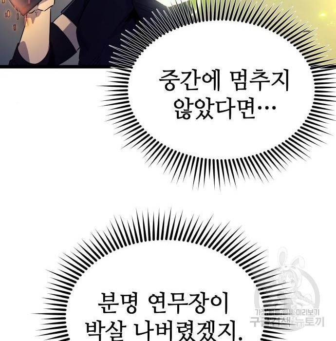 신화급 귀속 아이템을 손에 넣었다 17화 84