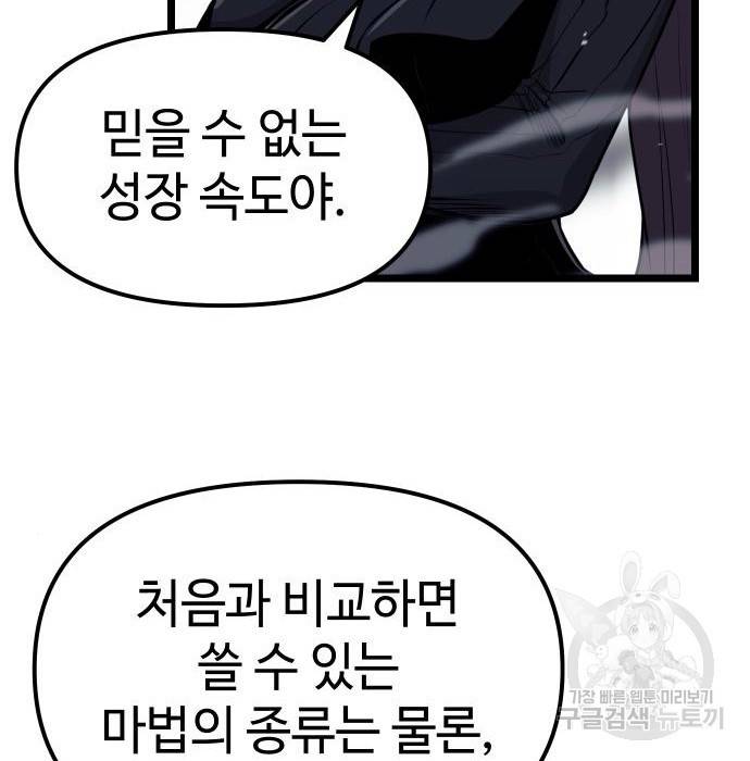 신화급 귀속 아이템을 손에 넣었다 17화 86