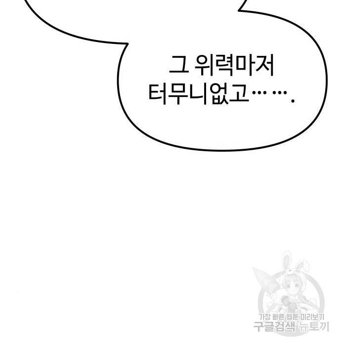 신화급 귀속 아이템을 손에 넣었다 17화 87