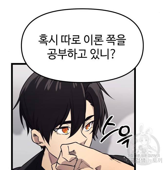 신화급 귀속 아이템을 손에 넣었다 17화 88