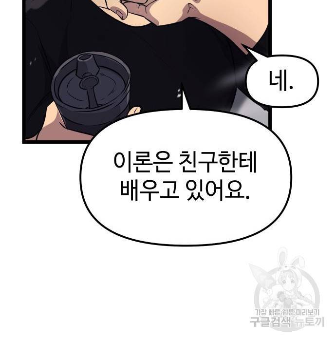 신화급 귀속 아이템을 손에 넣었다 17화 89