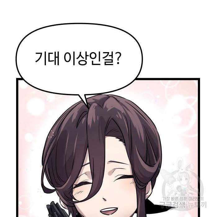 신화급 귀속 아이템을 손에 넣었다 17화 90