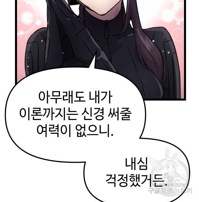 신화급 귀속 아이템을 손에 넣었다 17화 91