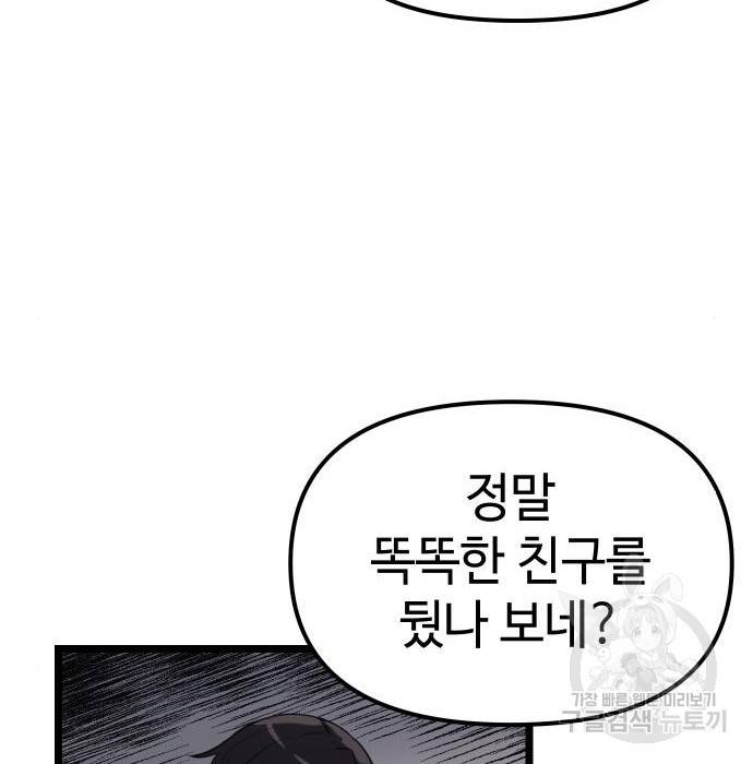 신화급 귀속 아이템을 손에 넣었다 17화 92