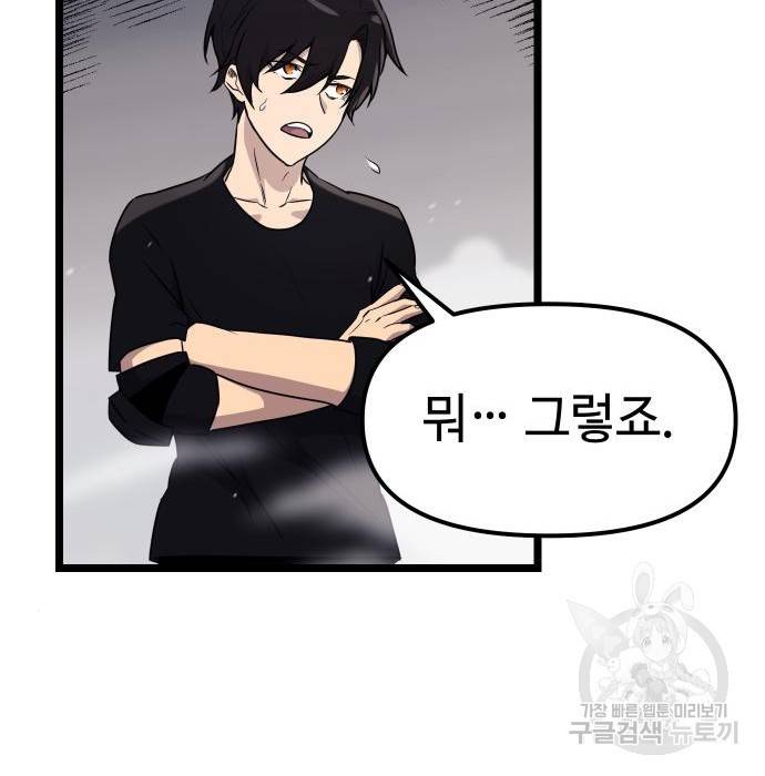 신화급 귀속 아이템을 손에 넣었다 17화 93