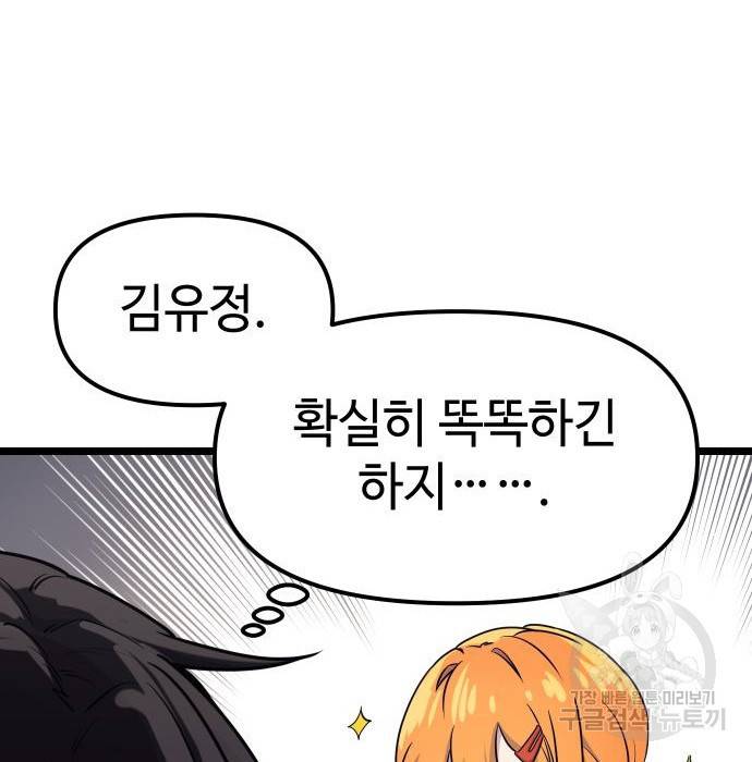 신화급 귀속 아이템을 손에 넣었다 17화 94