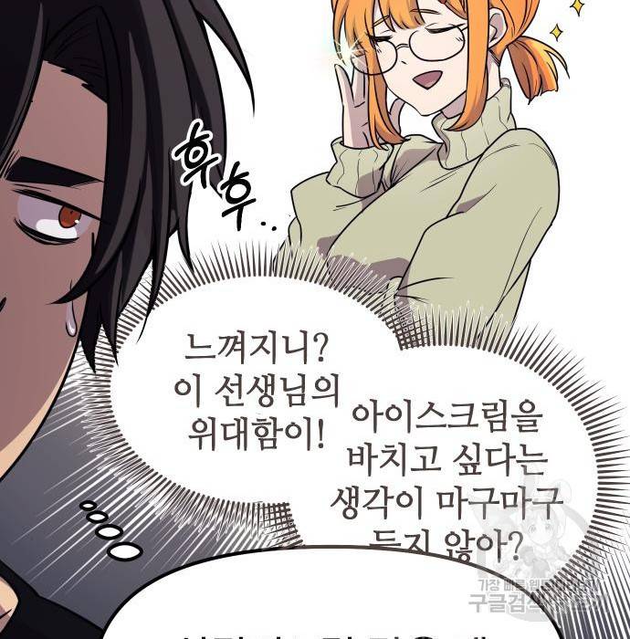 신화급 귀속 아이템을 손에 넣었다 17화 95