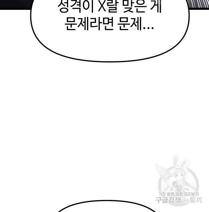 신화급 귀속 아이템을 손에 넣었다 17화 96