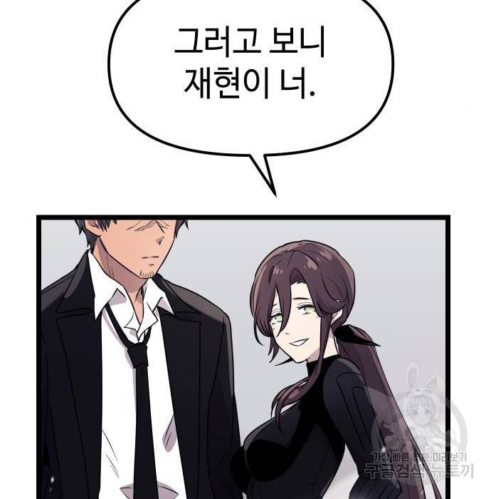 신화급 귀속 아이템을 손에 넣었다 17화 97