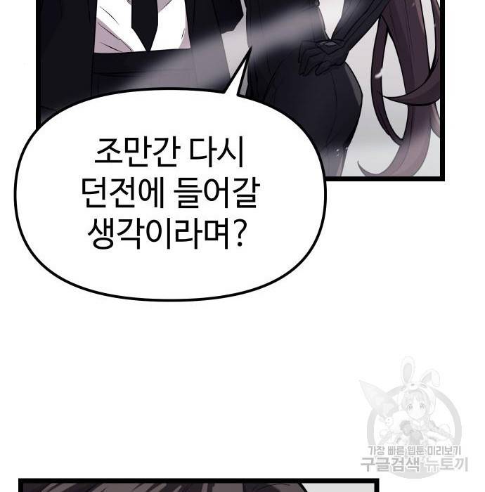 신화급 귀속 아이템을 손에 넣었다 17화 98
